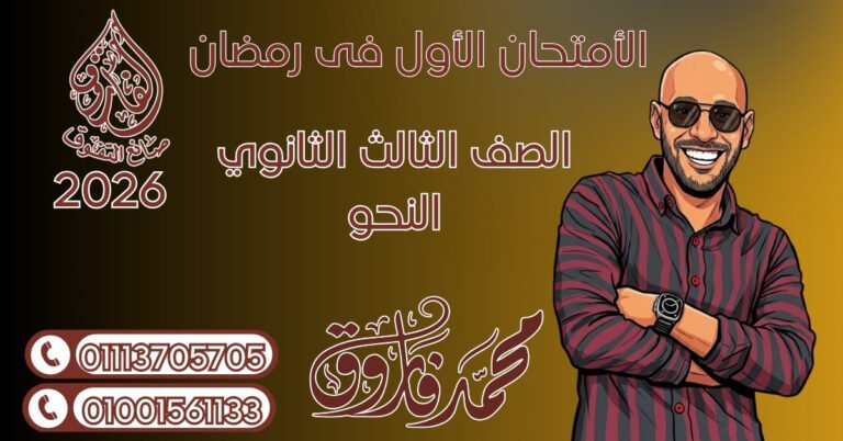 الأمتحان الأول للصف الثالث الثانوى