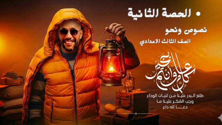 الحصة الثالثة للصف الثالث الاعداى