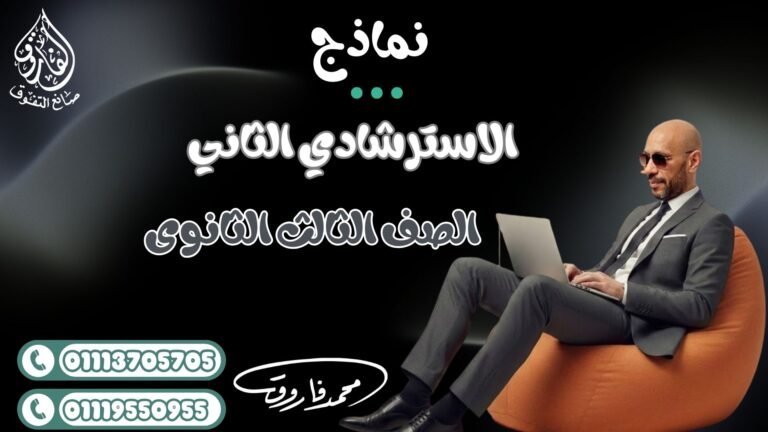 الصف الثالث الثانوي