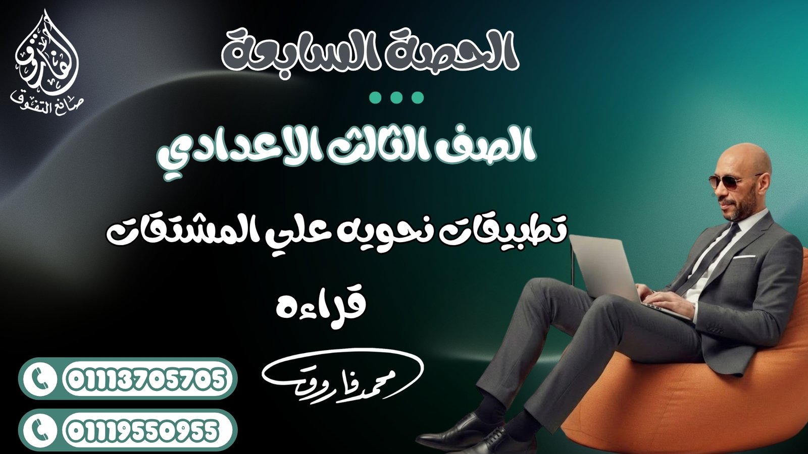 الحصة السابعة للصف الثالث الاعدادي