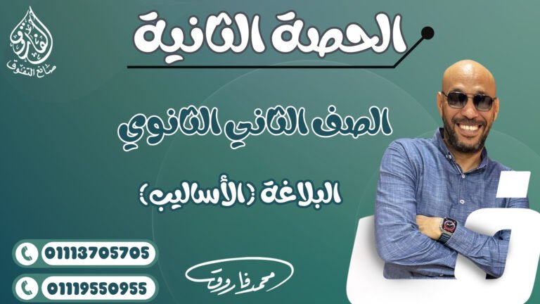 الحصة الثانية للصف الثاني الثانوي