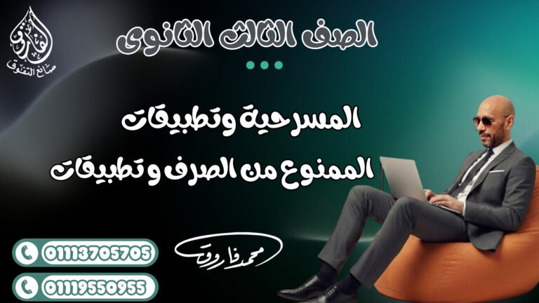 الصف الثالث الثانوي