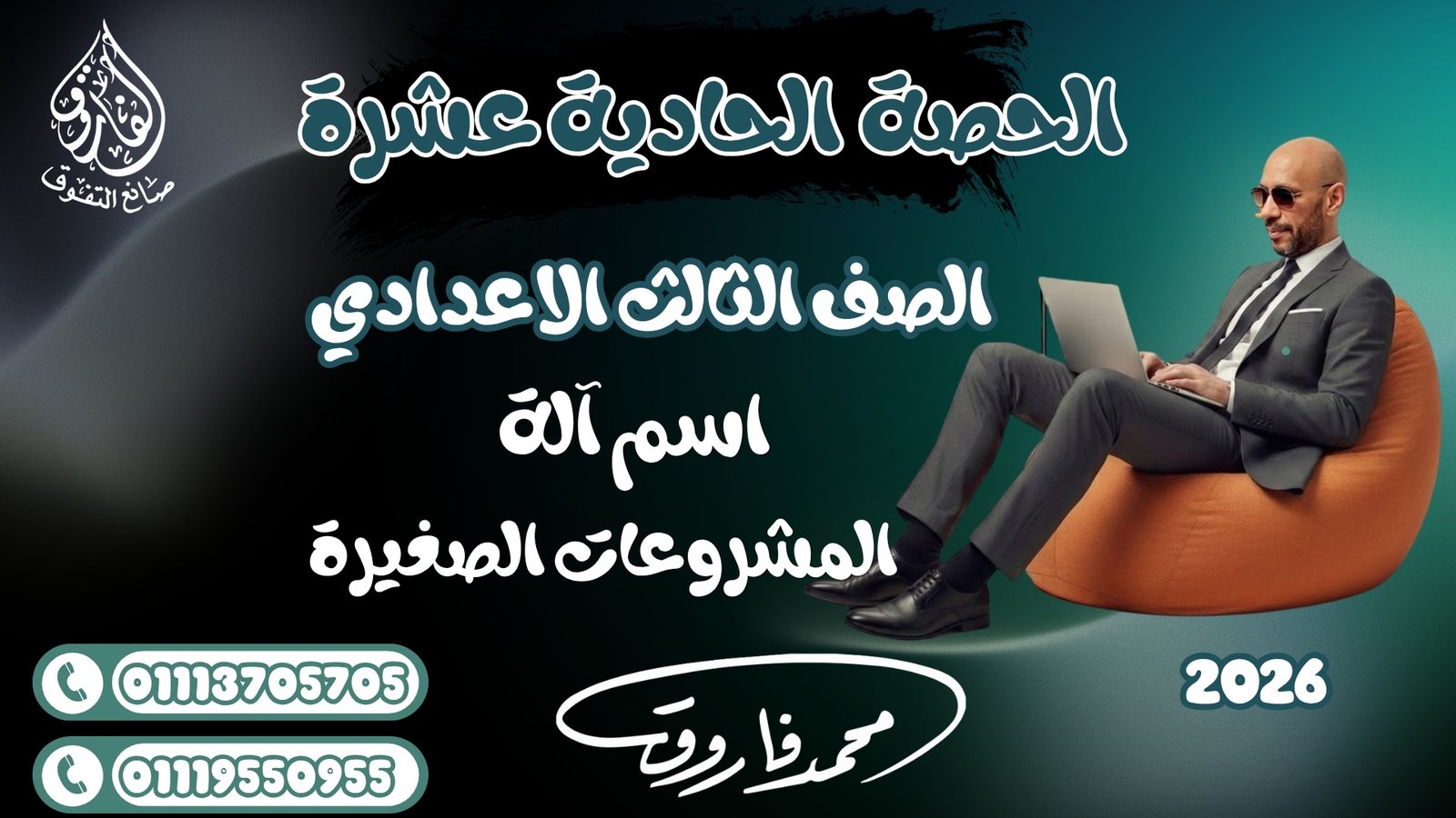 الحصة الحادية عشرة الصف الثالث الإعدادي