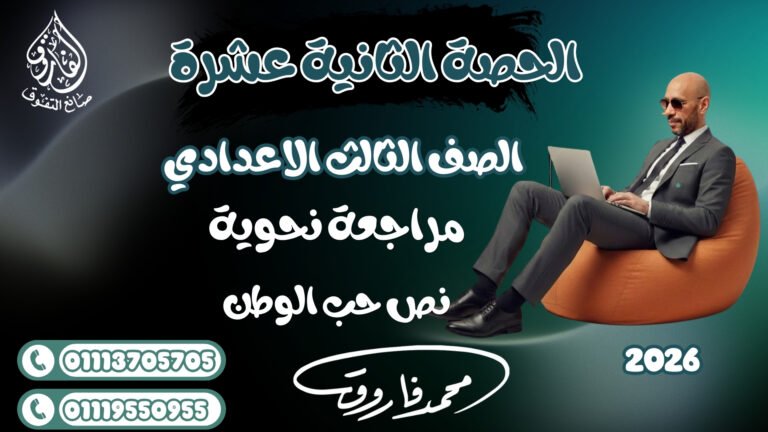 الحصة الثانية عشرة ( الأخيرة )
