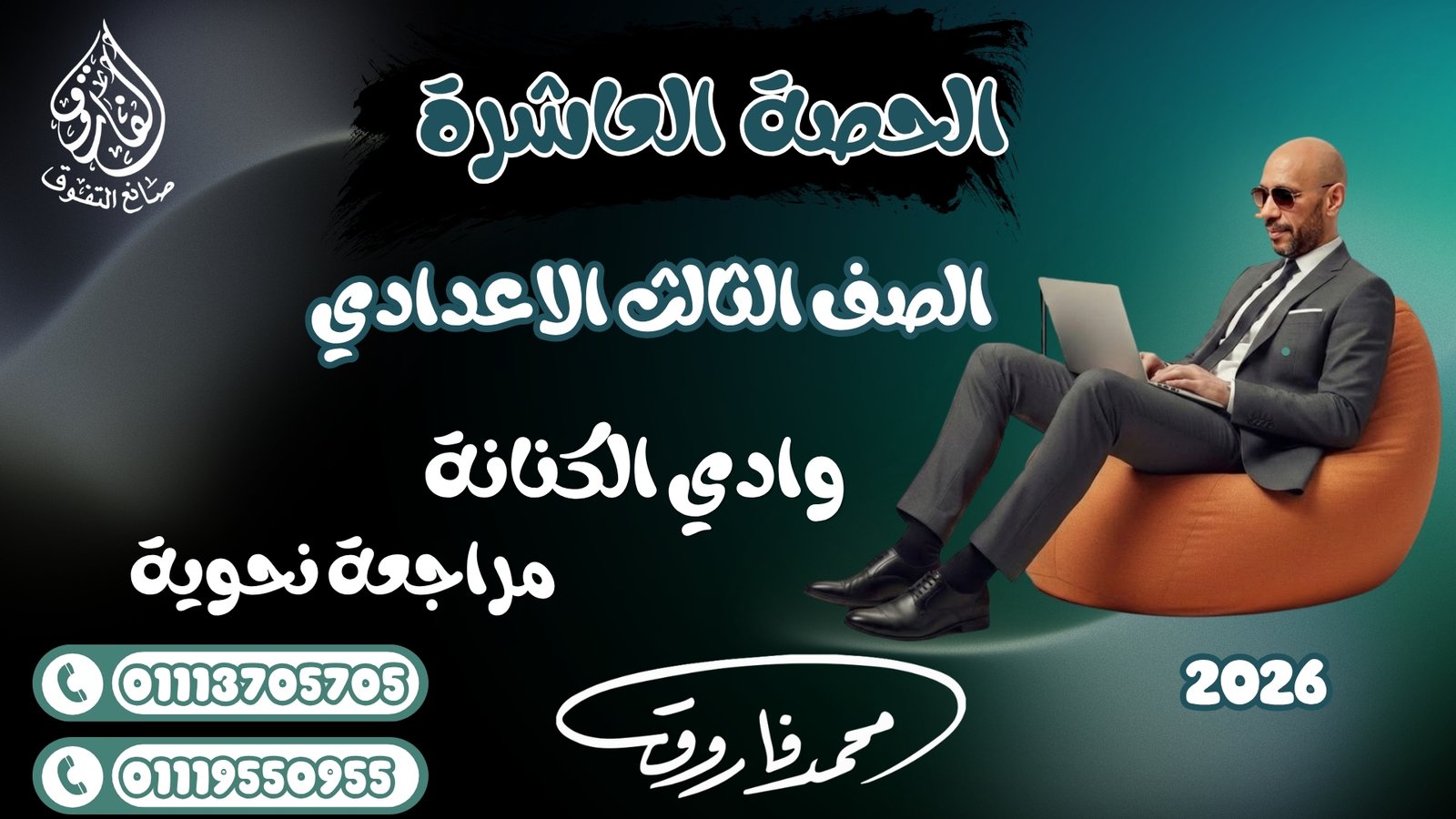 الحصة العاشرة الصف الثالث الإعدادي