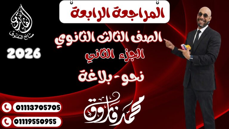 الجزء الثاني المراجعة الرابعة