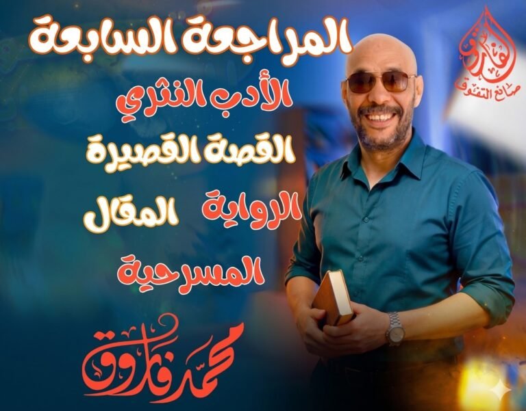 المراجعة السابعة