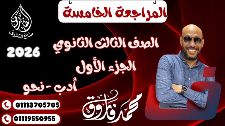 الجزء الأول المراجعة الخامسة